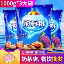 Sour plum powder 1000g Shaanxi specialty Xian sour plum soup 325g instant Ebony juice powder drink