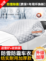 Applicable to Buick Yinglan New Car Snow Shield Front Windshield Frost Anti-freeze Sunshade Winter Cover
