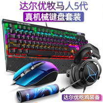 (Shunfeng) Dalyou Wrangler 5th generation keyboard mouse set EK812 wired mechanical keyboard mouse headset set three-piece set