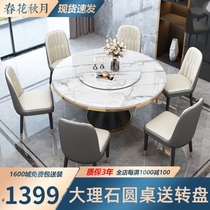 Nordic marble round dining table and chair combination modern simple light luxury round table household solid wood round table with turntable