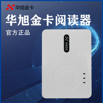 Huaxu gold card identity reader Card reader HX-FDX3S X5 second-generation card hospital construction site building identification instrument