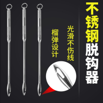 Full stainless steel sea fishing decoupled tool deep throat taking fish table fishing black pit large matter off-hook fishing take-off hook