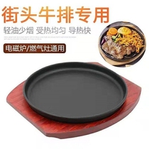 Western Dining Iron Plate Burning Thickened Iron Plate Round Cast Iron Steak Pan Street Side Steak Domestic Barbecue Plate Steak Iron Plate