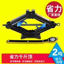 Car screw Scissor Jack 2T3 ton car suv with labor-saving car Qianjin hand crank tire change tool