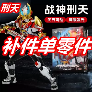 铠甲勇士战神刑天-铠甲勇士战神刑天促销价格、铠甲勇士战神刑天品牌- 淘宝