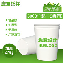 Commercial disposable paper cup custom printed logo custom household water cup advertising wedding custom made thick 5000