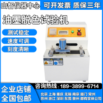 Printing ink decolorization tester Coating wear tester Decolorization ink test Friction tester