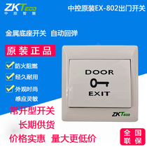 Central control wisdom original EX-802 out of the switch access control switch fingerprint attendance machine out of the switch button