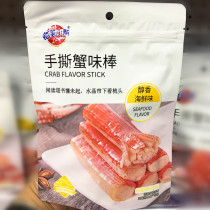 Crayon Xiaoxin casual cooked food mellow seafood flavored crab fillet bagged 96g open bag ready-to-eat seafood hand-torn crab flavor stick