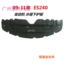 Lexus ES250ES240ES350 engine lower guard Front bumper water tank lower guard original