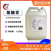 Taro F60 fructose fructose syrup is easy to use high concentration and other (Guangcun fructose) milk tea raw materials