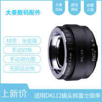 DKL-FX adapter ring Follenda Schneider Reading which DKL mouth lens turns Fuji X series micro-single body