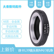 L39-M4 3 adapter ring for Leica L39 lens transfer Olympus Panasonic M43 micro single body