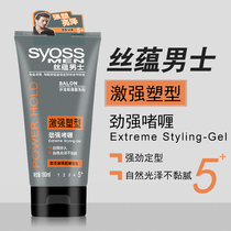 Silk Yun mens strong shaping strong gel 180ml Strong styling long-lasting gel cream Hair gel Hair wax