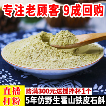 5 years of authentic Dendrobium Huoshan Dendrobium officinale official powder pure powder Fengdou flagship shop flower tea medicinal herbs 500g