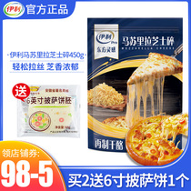 Yili Mozzarella cheese grilled 450g brushed home baked rice cream cheese pizza special cheese bar