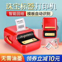 Jing Chen B21 jewelry label printer clothing tag price glasses jade jewelry watch barcode self-adhesive handheld portable thermal label machine