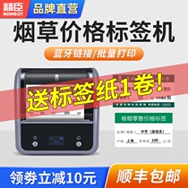 Jing Chen B3S tobacco price tag printer can be connected to mobile phone supermarket retail cigarette price tag Price Tag handheld Chinese cigarette grass hit price thermal Bluetooth handheld portable tag machine
