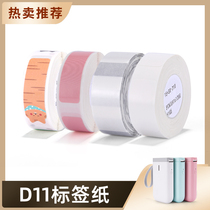 (D11 hot selling label) Seichen D11 label printing paper transparent adhesive sticker waterproof thermo-sensitive label paper self-adhesive cartoon animal name stick switch patch cord stick label