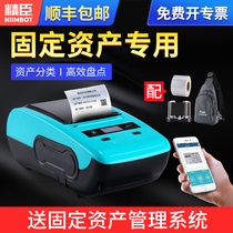 Jing Chen B50W fixed asset label printer management system self-adhesive label sticker two-dimensional code bar code machine school bank hotel office equipment asset storage detailed accounting software