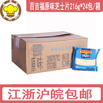 French baigifu original cheese slices cheese slices 216g * 24 packs whole box of baked rice sandwich breakfast slices