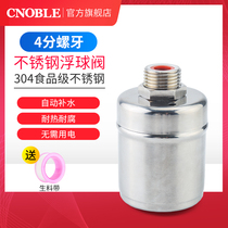304 stainless steel float valve water level controller 4 separate off kitchen faucet automatic water filling water full self-stop