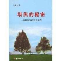 Genuine books} The Secret of Kamui Baotong Hualing Publishing House