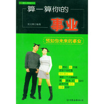 Genuine books}Count your career Liu Tianze edited by China Friendship Publishing Company