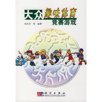 Genuine books}Popular fun sports competition games Zheng Zhibu Science Publishing House