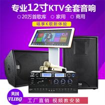 British VLlBO family ktv song machine karaoke audio set home power amplifier professional 12 inch full frequency speaker