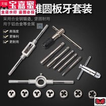 B3 tap die set manual tapping 46 points thread repair wrench hand hardware tools