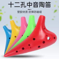 Ocarina 12 holes beginner to teach students musical instruments plastic plastic midrange C tune ac tune twelve holes Ocarina tip