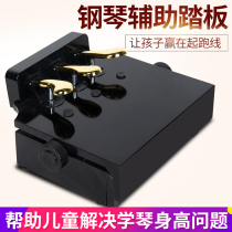  YM three-step new wooden childrens piano auxiliary pedal sustain lift booster foot pedal non-plastic material