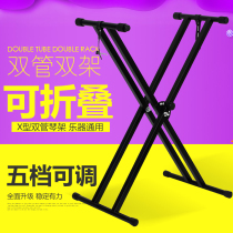 Double tube X-shaped shelf electronic piano stand electric piano stand double bolded 61 keys 88 key high piano stand