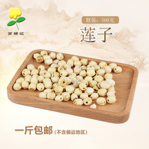 Gao Jinji Shaxian snack stew soup ingredients lotus seeds 500g bulk Xianglian has core Jianning white lotus seeds