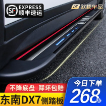 2020 southeast DX7 foot pedal original modification 19 Southeast dx7 decorative accessories Car welcome outer pedal