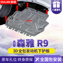  FAW Xenia r9 engine lower guard plate original modification special 2018 Pentium R9 chassis armored base plate
