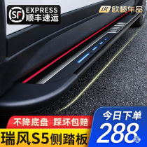 Jianghuai Ruifeng S5 foot pedal original modification accessories 2017 Ruifeng s5 decorative car welcome outer pedal