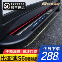 BYD S6 side pedal original modified 2015 models byds6 auto parts decoration welcome pedal