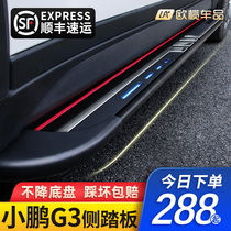 2021 Xiaopeng G3 side pedal original modified new Xiaopeng G3520i decorative car welcome pedal