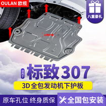 Dongfeng Peugeot 307 Engine Lower Guard Plate Original Original Parts Logo Car Chassis Armored Protective Floor