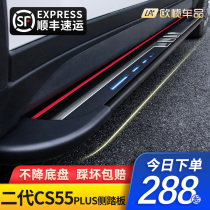 Application of 2022 Changan CS55PLUS foot pedal original plant retrofit cs55plus second-generation Yingbin external pedal