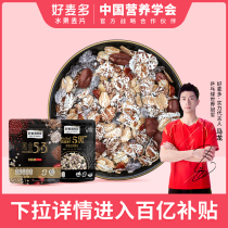 (Tens of billions of subsidies) Good McDochia seed five black Pure Oatmeal mixed cereal nutrition breakfast replacement meal