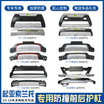 Suitable for Kia Sorento front insurance 10-18 Sorento front bumper modified front bumper guard anti-collision