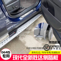 Suitable for 19-20 models Beijing Hyundai New Victory Da Side Pedal 09-18 Beats Pedal ix45 Outer foot pedal