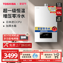 Toshiba Gas Water Water Water heaters Home Gas 13 liters Zero cold water thermostatic bath Strong Imported Chips TN3