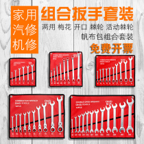 Dispeed opening Plum wrench suit Dual-purpose active ratchet Wrench Double Head Steam Repair Tool Canvas Bag Suit