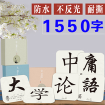 (University · The Doctrine of the Analects of Confucius) Learning the Analects of Confucius Word Card Baby Flash Card Reading Classics Early Education Chinese Classics Children