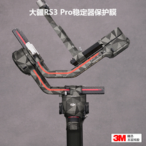 Suitable for DJI RS3 Pro Stabilizer Sticker Full Package Protection Sticker DJI such as RONIN handheld 3M