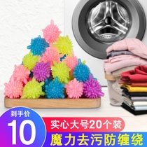20 washing machines inside magic decontamination anti-winding laundry ball large cleaning ball washing clothes anti-knotting artifact